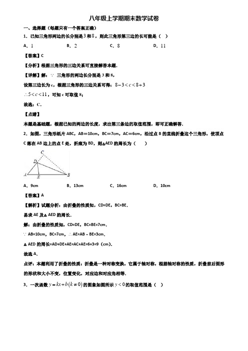 ∥3套精选试卷∥2020年重庆市八年级上学期数学期末学业水平测试试题