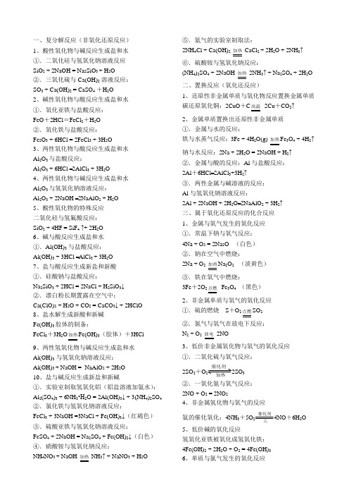 高一化学复分解反应