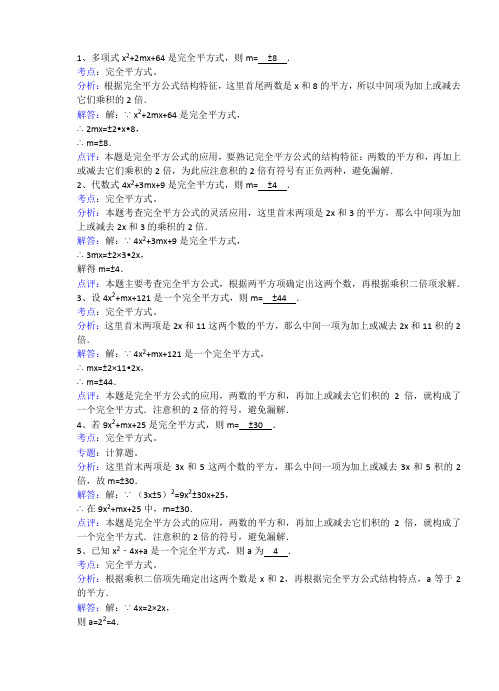 知识点058  完全平方公式(填空)