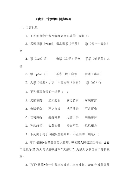 语文版语文八下14《我有一个梦想》同步练习1