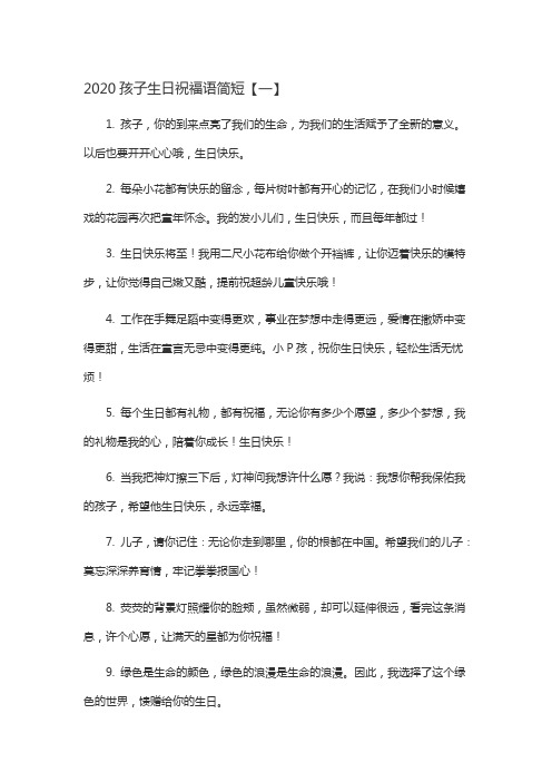 2020孩子生日祝福语简短