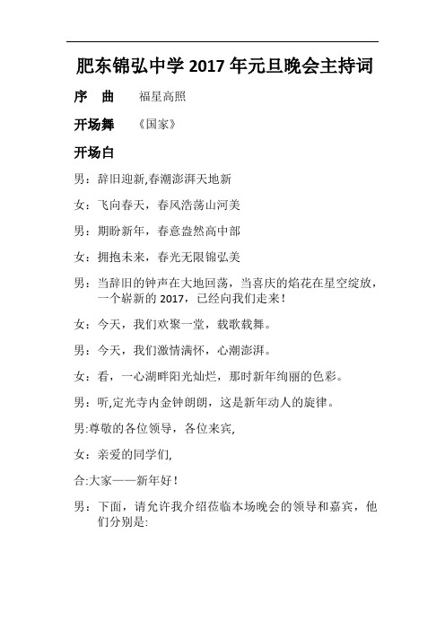 2017年元旦晚会主持词