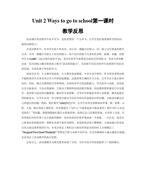 人教版PEP六年级上册Unit 2 Ways to go to school第一课时教学反思