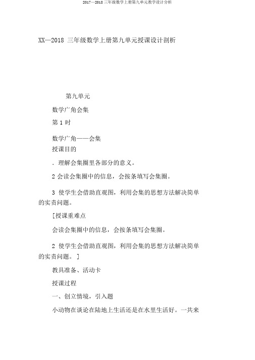 2017—2018三年级数学上册第九单元教案解析