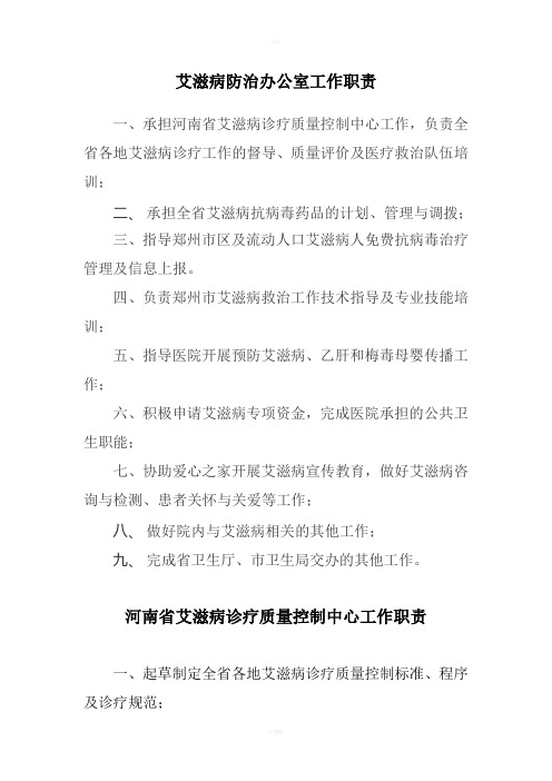 艾防办各项工作制度和流程