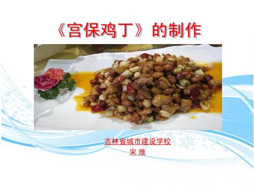 烹饪大赛-宫保鸡丁(简单修改)