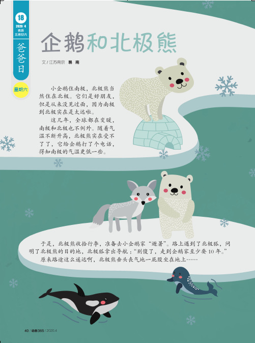 企鹅和北极熊