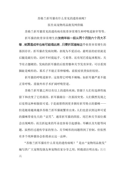 苏格兰折耳猫有什么常见的遗传病呢？