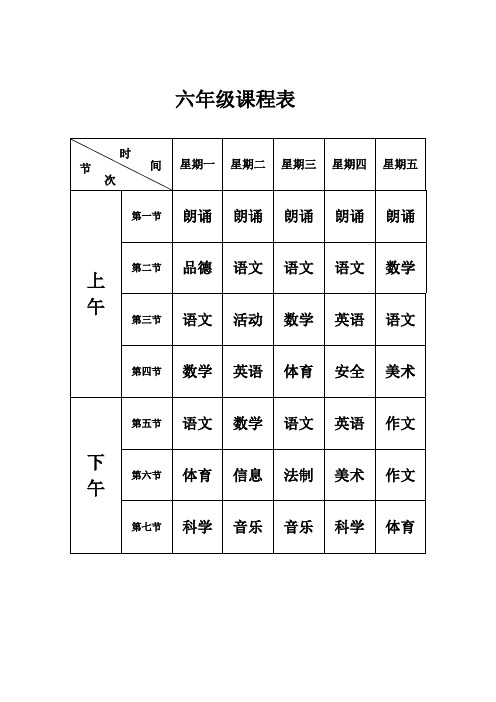 金庄小学课程表最终版