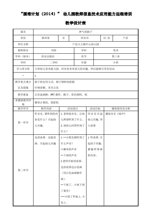 刘苗小班美术活动《神奇的刷子》
