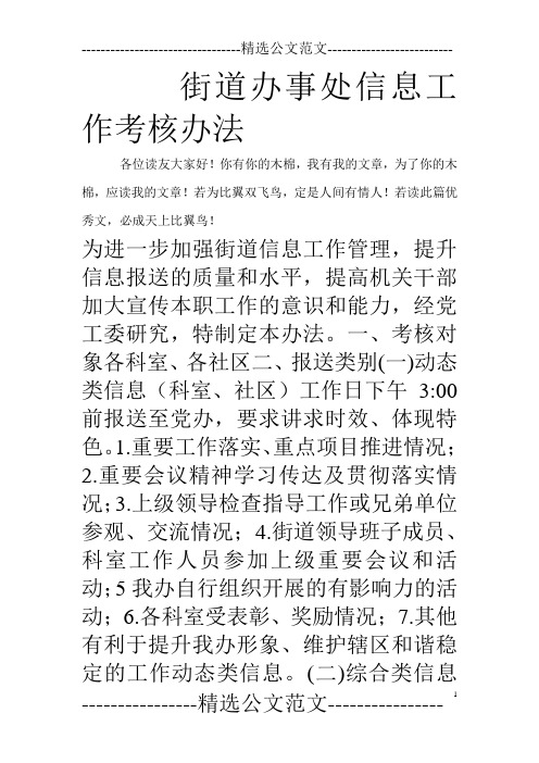 街道办事处信息工作考核办法
