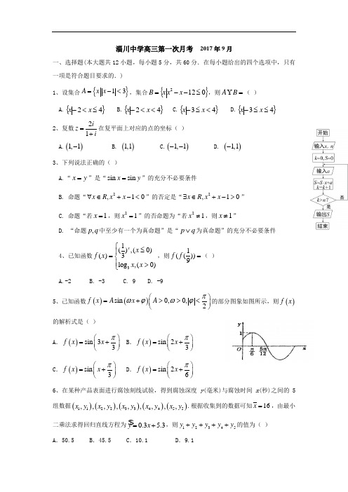 【月考试卷】山东省淄博市淄川中学2018届高三上学期第一次月考数学(文)试题Word版含答案