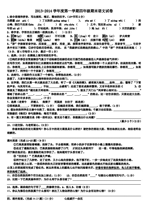 2013-2014第一学期语文四年级试题