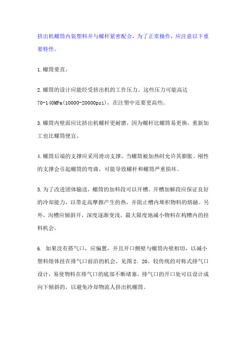 挤出机螺杆设计问题