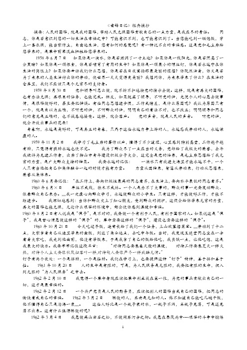 雷锋_文档