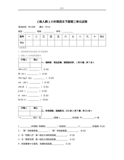 人教版六年级语文下册第三单元试卷含试卷分析详解