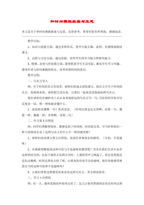 和时间赛跑教案与反思_教案教学设计