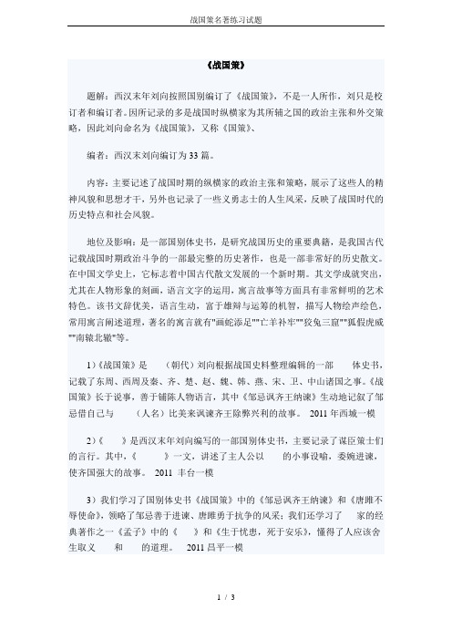 战国策名著练习试题