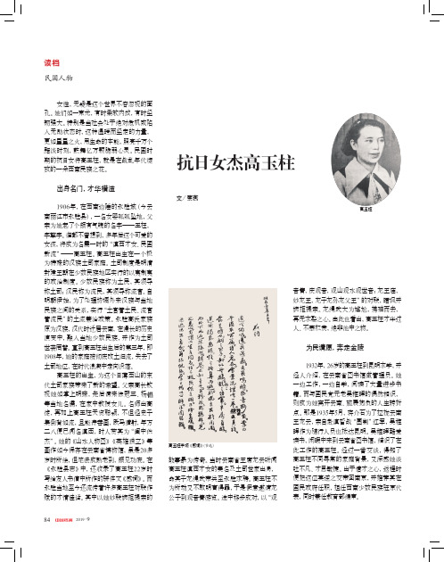 抗日女杰高玉柱