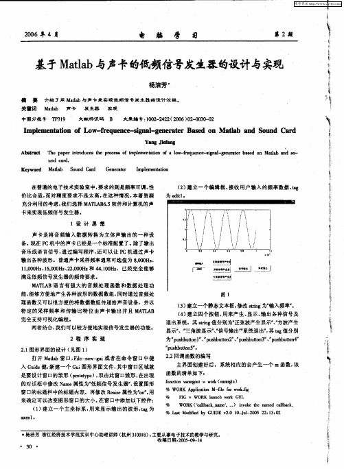 基于Matlab与声卡的低频信号发生器的设计与实现