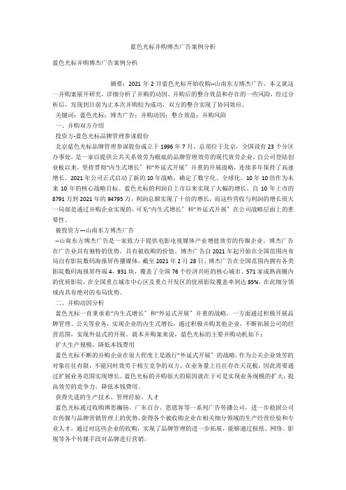 蓝色光标并购博杰广告案例分析 