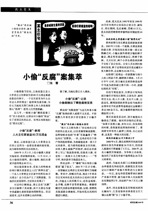 小偷“反腐”案集萃