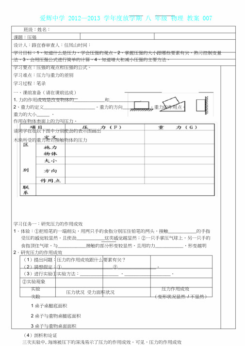 新人教版初中物理第九章压强导学案