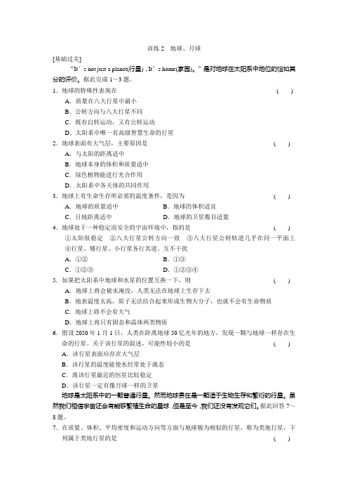 地球月球试题