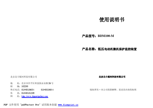 BDM100-M使用说明书20081210