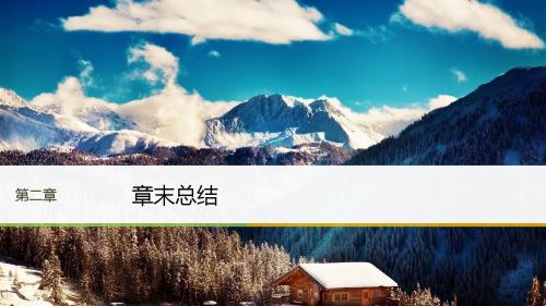 物理教科版选修3-4课件：第2章 机械波 章末总结