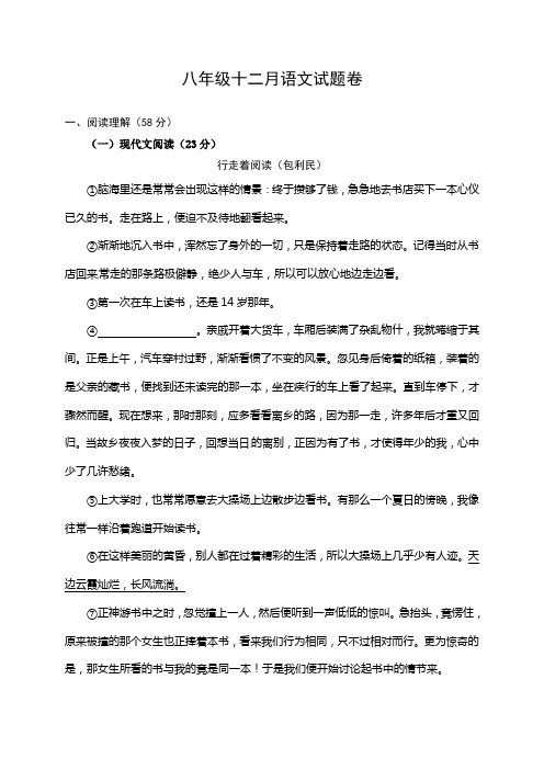 湖北省孝感市孝南区八校2018-2019学年八年级上学期12月月考语文试题及答案