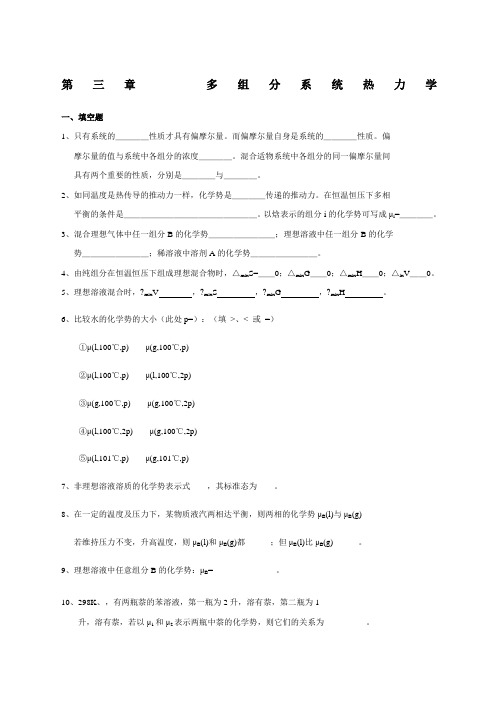 关于物理化学课件及考试习题 考劵 答案第章 多组分系统热力学习题及答案