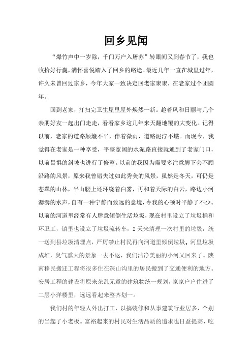 回乡见闻