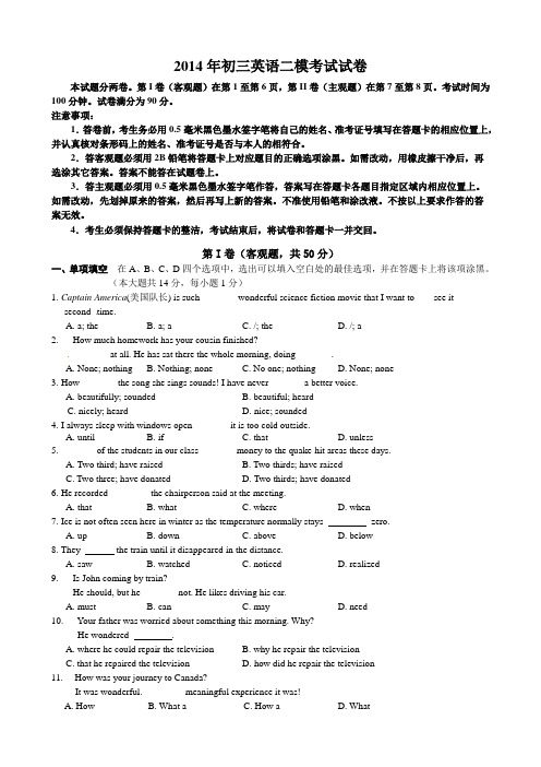 2014届江苏省无锡市南长区胡埭中学中考二模英语试题及答案