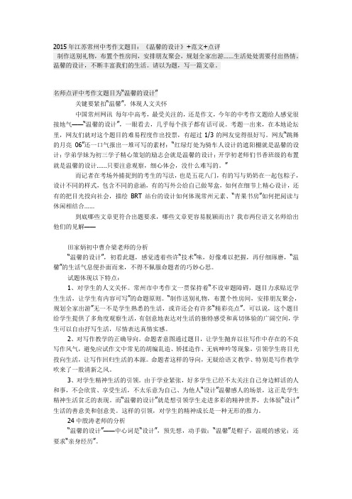2015年江苏常州中考作文题目范文+点评