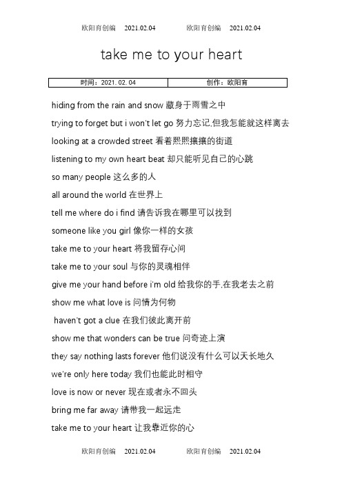 take me to your heart歌词(中英文对照版)之欧阳育创编