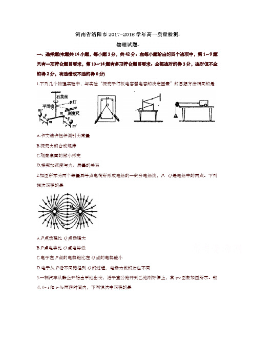 河南省洛阳市2017-2018学年高一下学期期末考试物理试题含答案