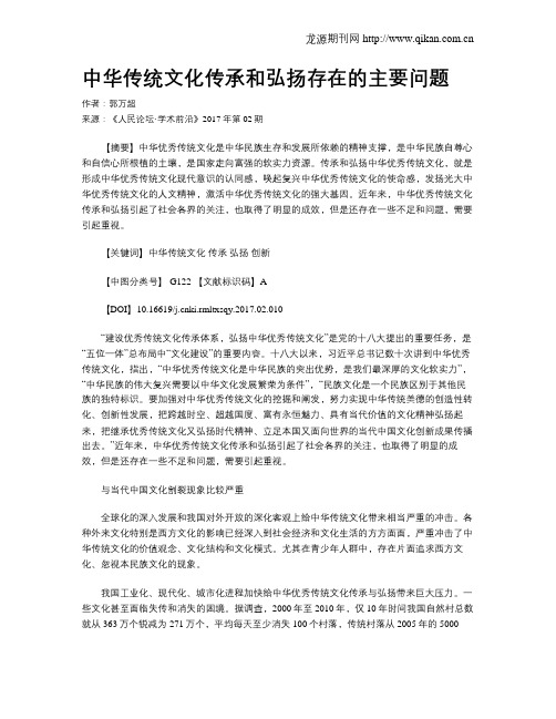 中华传统文化传承和弘扬存在的主要问题