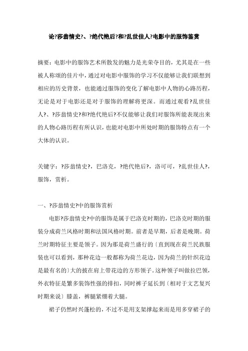 经典影视服饰赏析论文