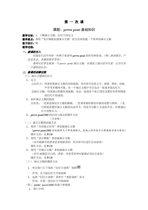 第01次课 课题：power point基础知识
