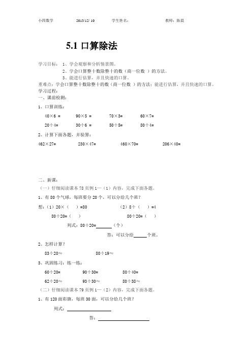 5.1口算除法