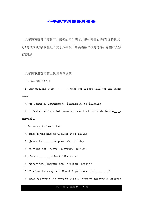 八年级下册英语月考卷.doc
