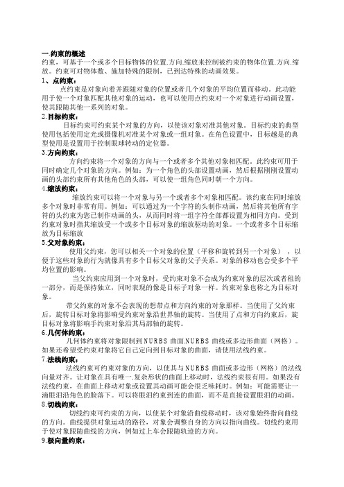 约束的概述