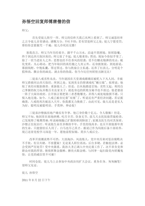 孙悟空回复师傅唐僧的信