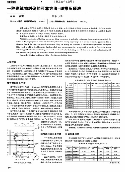一种建筑物纠偏的可靠方法-递推压顶法