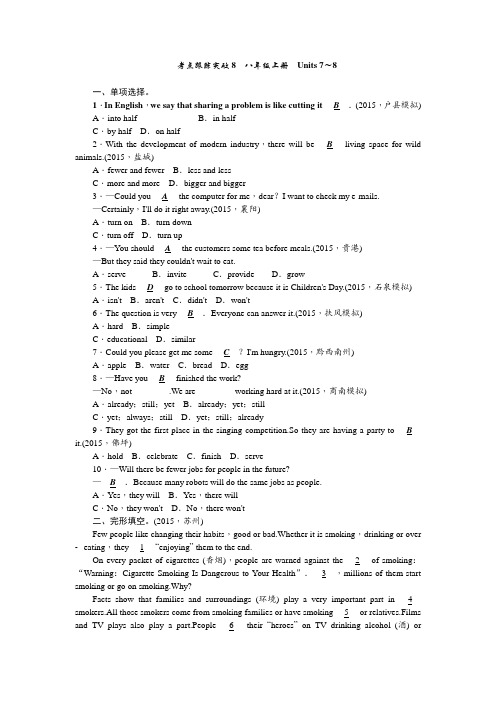 英语(陕西省)考点跟踪突破8 八年级上册 Units 7～8