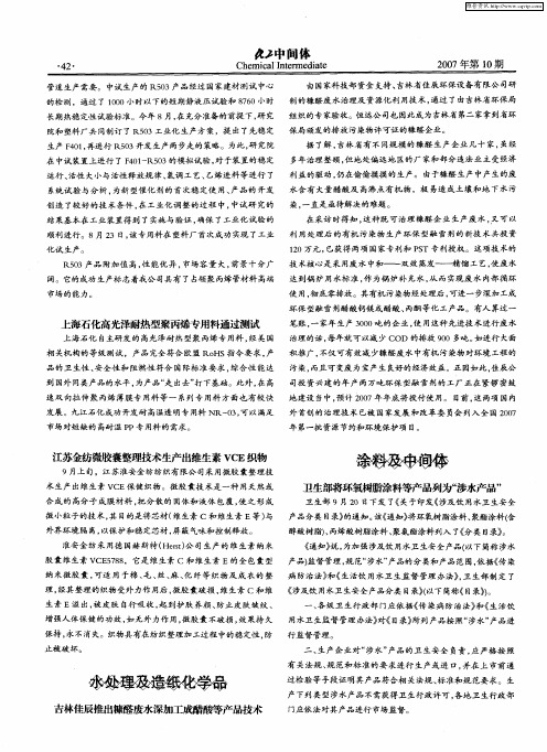 涂料及中间体