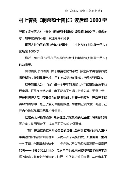 村上春树《刺杀骑士团长》读后感1000字