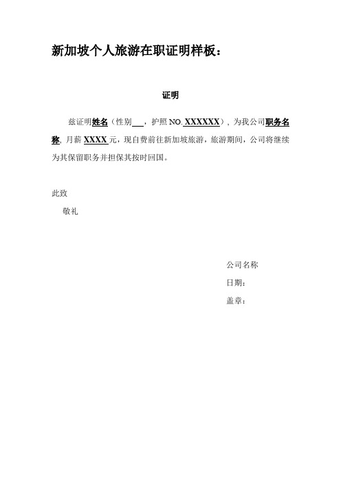在职,在读,退休,不随行证明模板
