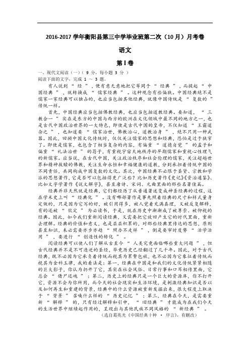 湖南省衡阳县三中高三第二次(10月)月考语文试题 Word版含解析